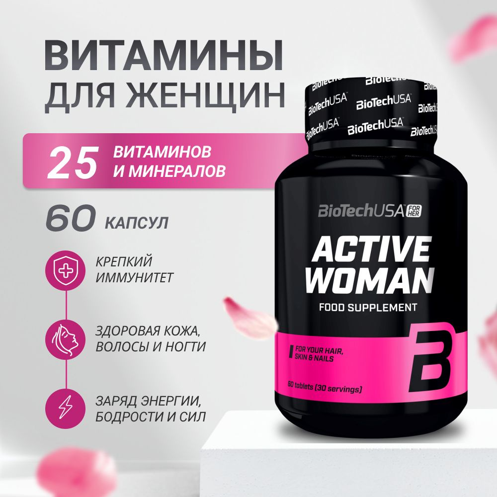 Витамины для женщин BiotechUSA Active Woman 60 таб. - купить с доставкой по  выгодным ценам в интернет-магазине OZON (285001129)