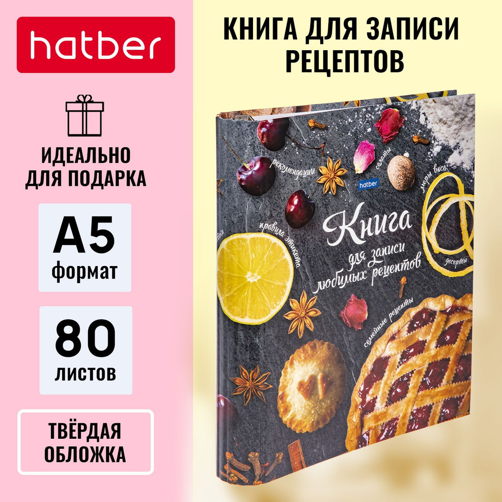 Книга для записи кулинарных рецептов Hatber Premium "Секреты кулинарии" 80 листов с цветными разделителями #1