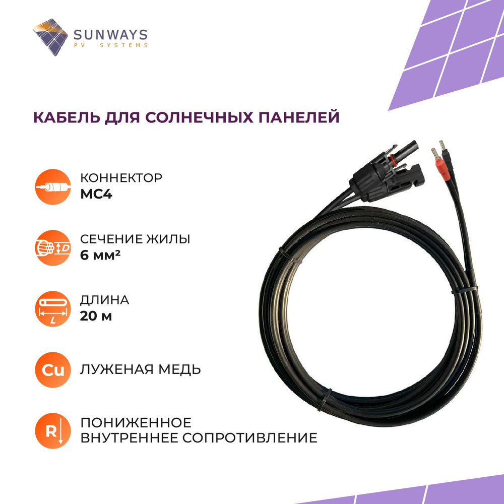 Кабель для солнечных панелей Sunways, сечение 6мм2, коннектор МС4, 20м,  Солнечный кабель 1 шт