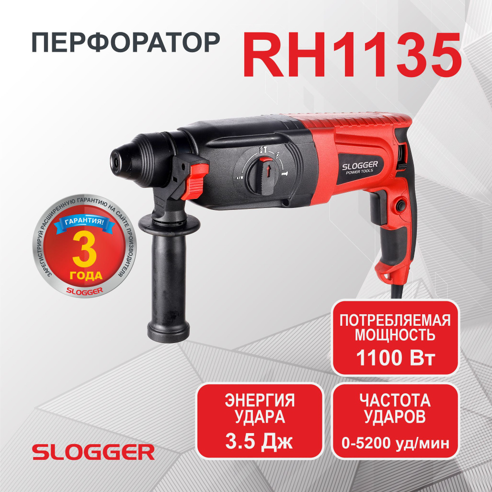 Slogger Перфоратор 1100 Вт От сети