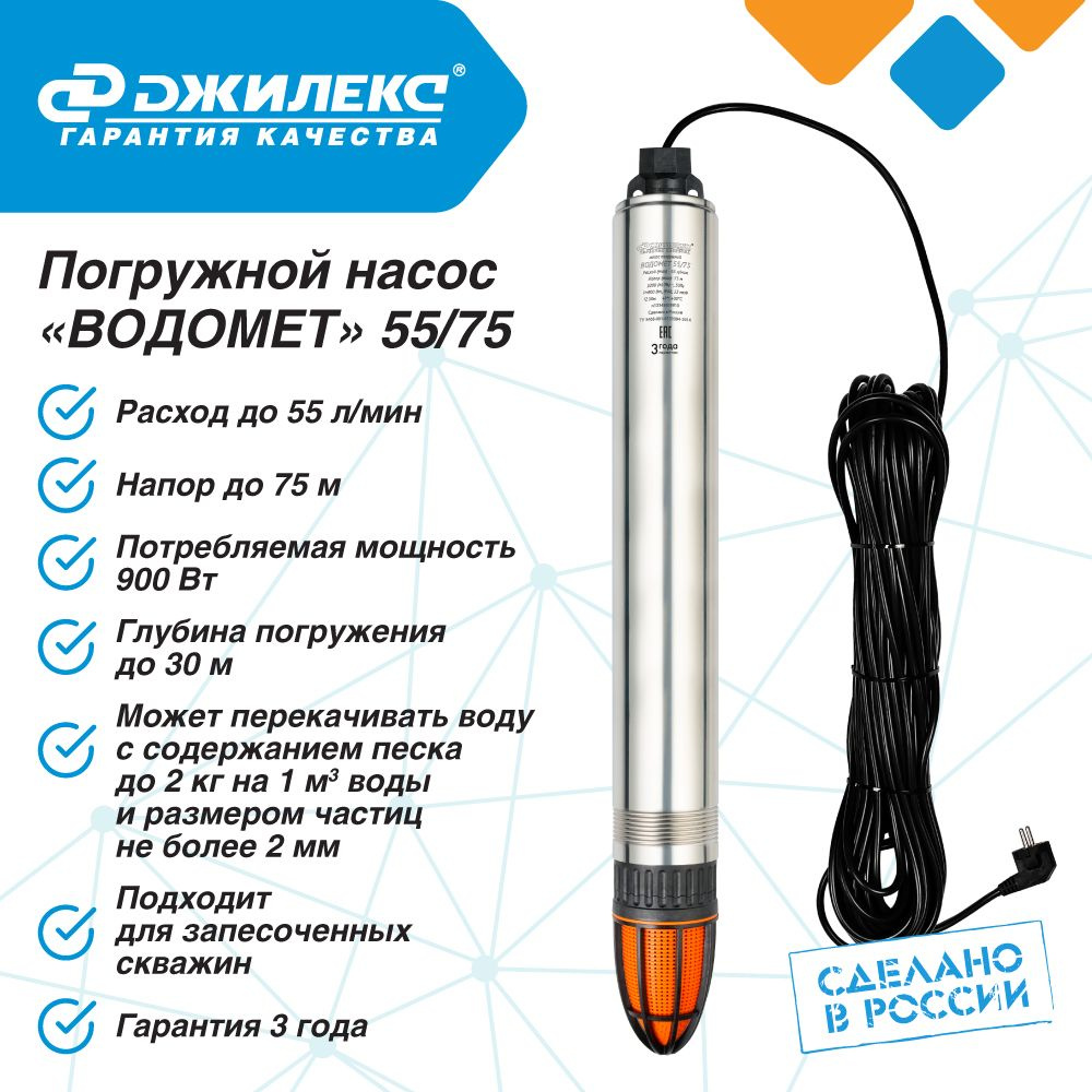 Насос погружной скважинный ДЖИЛЕКС ВОДОМЕТ 55/75 ОК 3,3 м3/час, 55 л/мин, Н- 75 м, d-98 мм, каб. 30 м. Насос для скважин 10-45 метров центробежный -  купить по выгодной цене в интернет-магазине OZON (829723909)