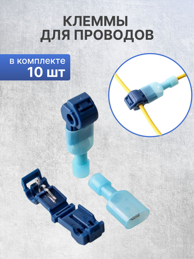 Ответвитель прокалывающий Т-образный - купить с доставкой по выгодным ...