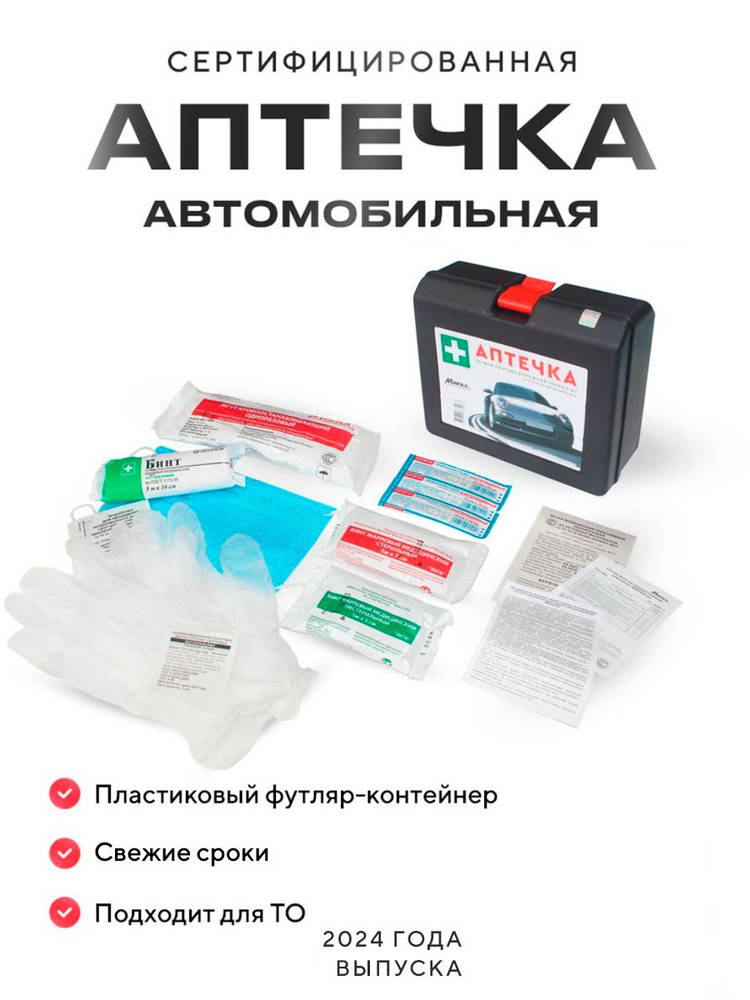 Аптечка автомобильная жгут венозный медицинский Мирал ГОСТ стандарт ...