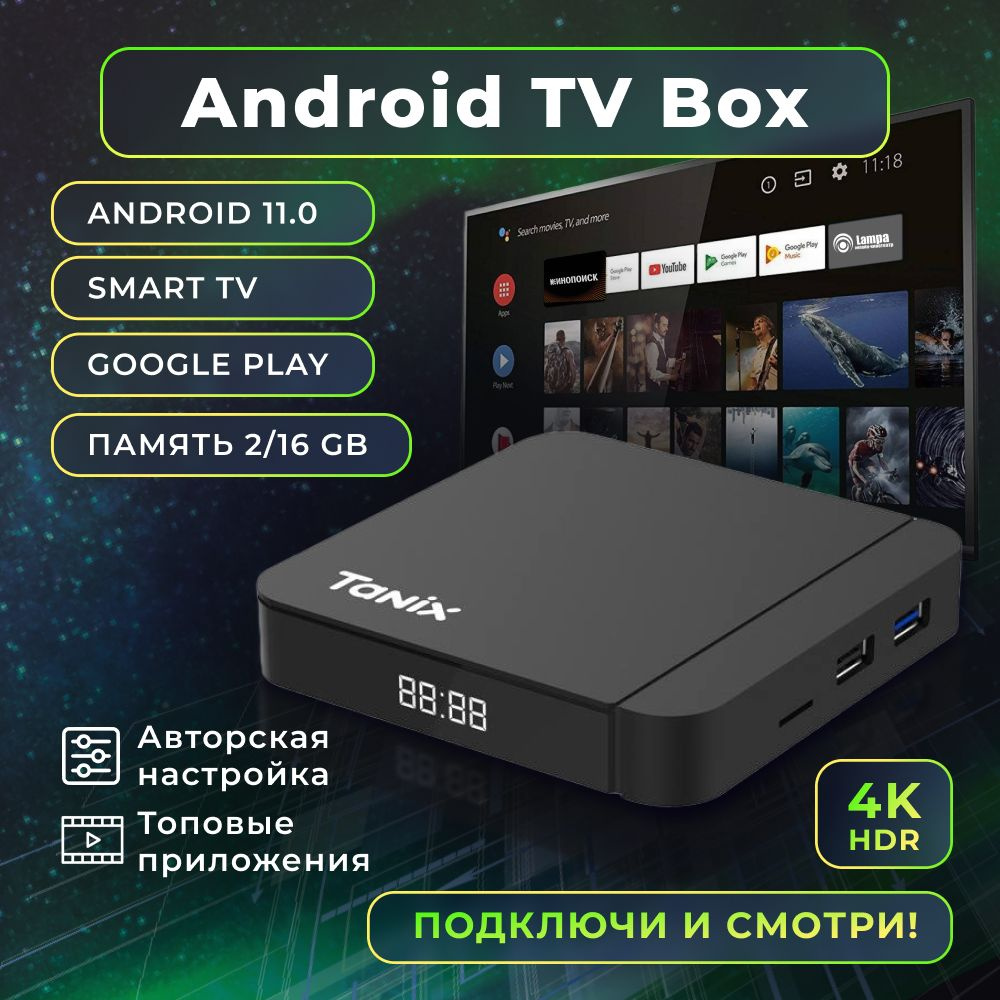 Смарт ТВ приставка для телевизора Tanix W2/ Android 11/ Smart TV/ WI-FI  2.4&5G