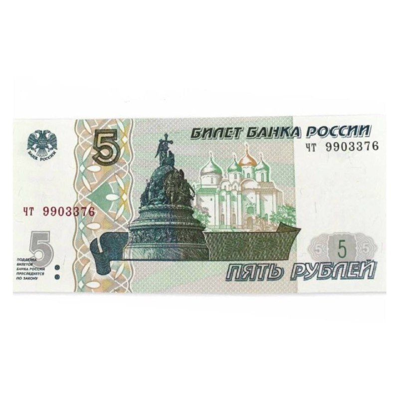 Российская монета 5 рублей. Российские деньги 5 рублей. Российские деньги 5 рублей. 5 рублевая купюра. 5 рублей бумажные.