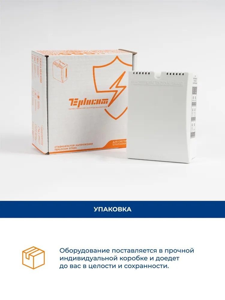 Стабилизатор напряжения для котлов TEPLOCOM ST-555 купить по низкой ...