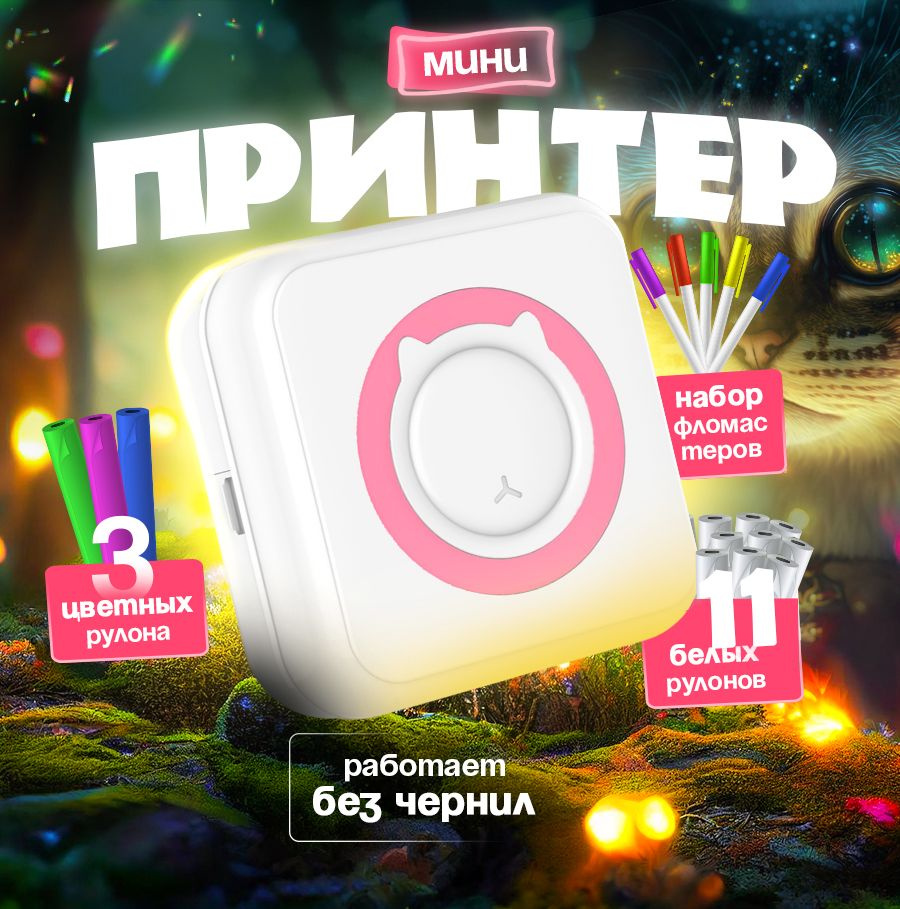 Мини-принтер термо Mini Printer miniprinter - купить по низким ценам в  интернет-магазине OZON (1296034594)