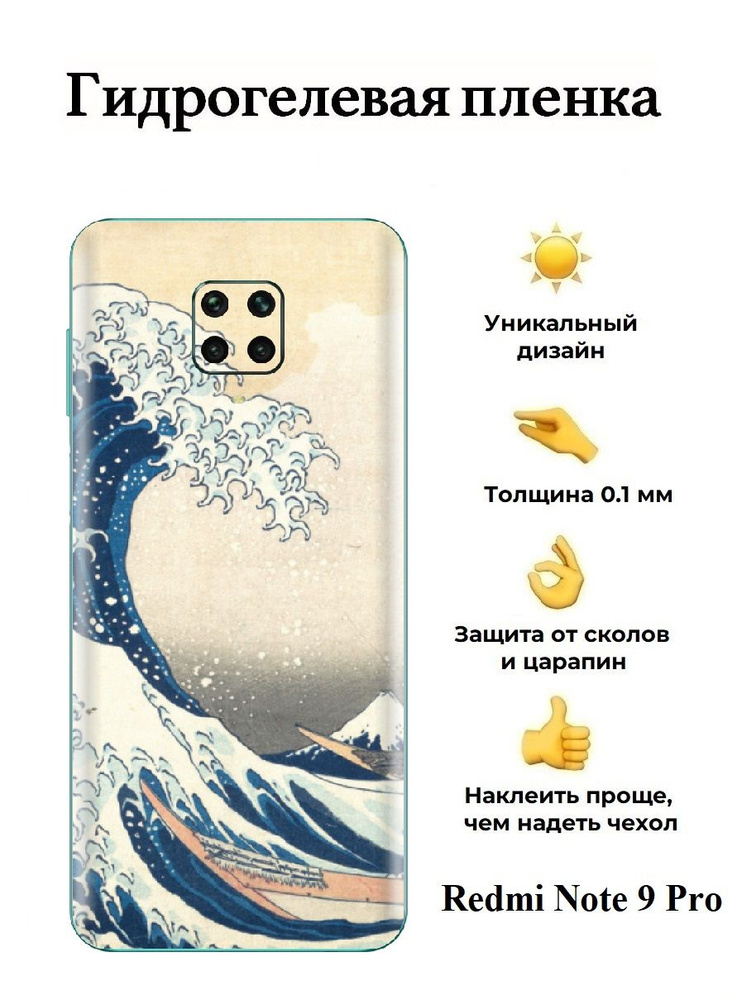 Гидрогелевая пленка на Redmi Note 9 Pro на заднюю панель #1