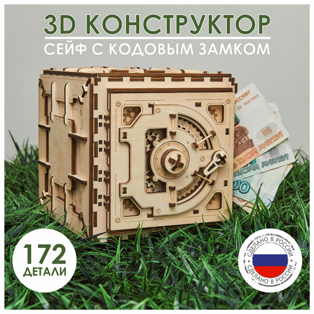 Деревянный конструктор Сейф, сборная модель, 3D пазл головоломка ...