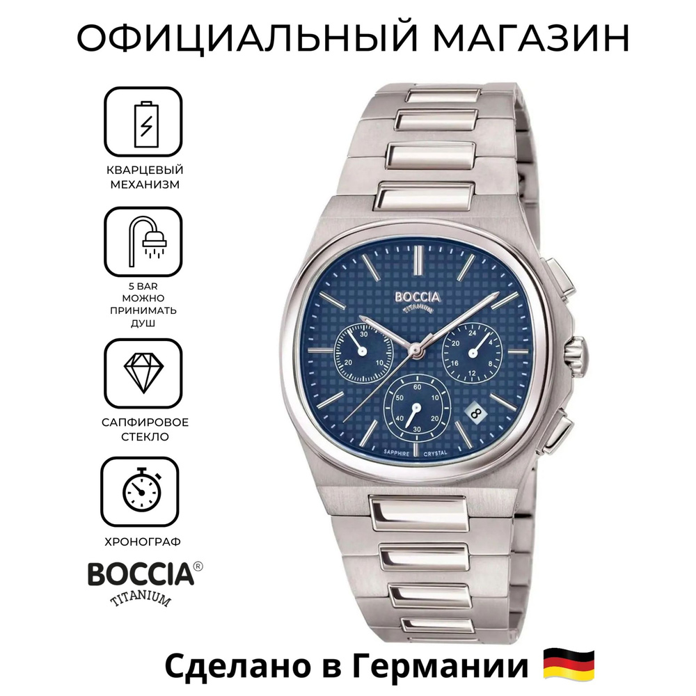 Мужские немецкие титановые часы Boccia Titanium 3740-01 с гарантией  #1