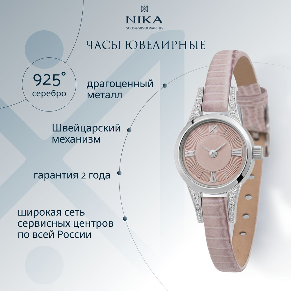 НИКА Часы ювелирные Кварцевые наручные женские из серебра 925 - купить ...