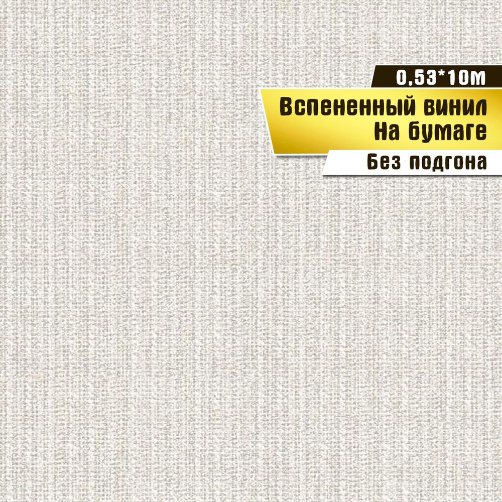 Обои вспененный винил на бумаге,Саратовская обойная фабрика, 