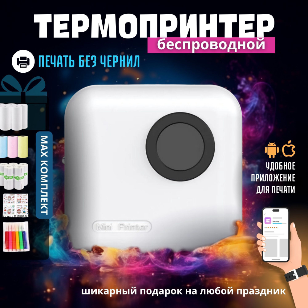 Мини-принтер термо digital home минипринтeр - купить по низким ценам в  интернет-магазине OZON (1280906419)