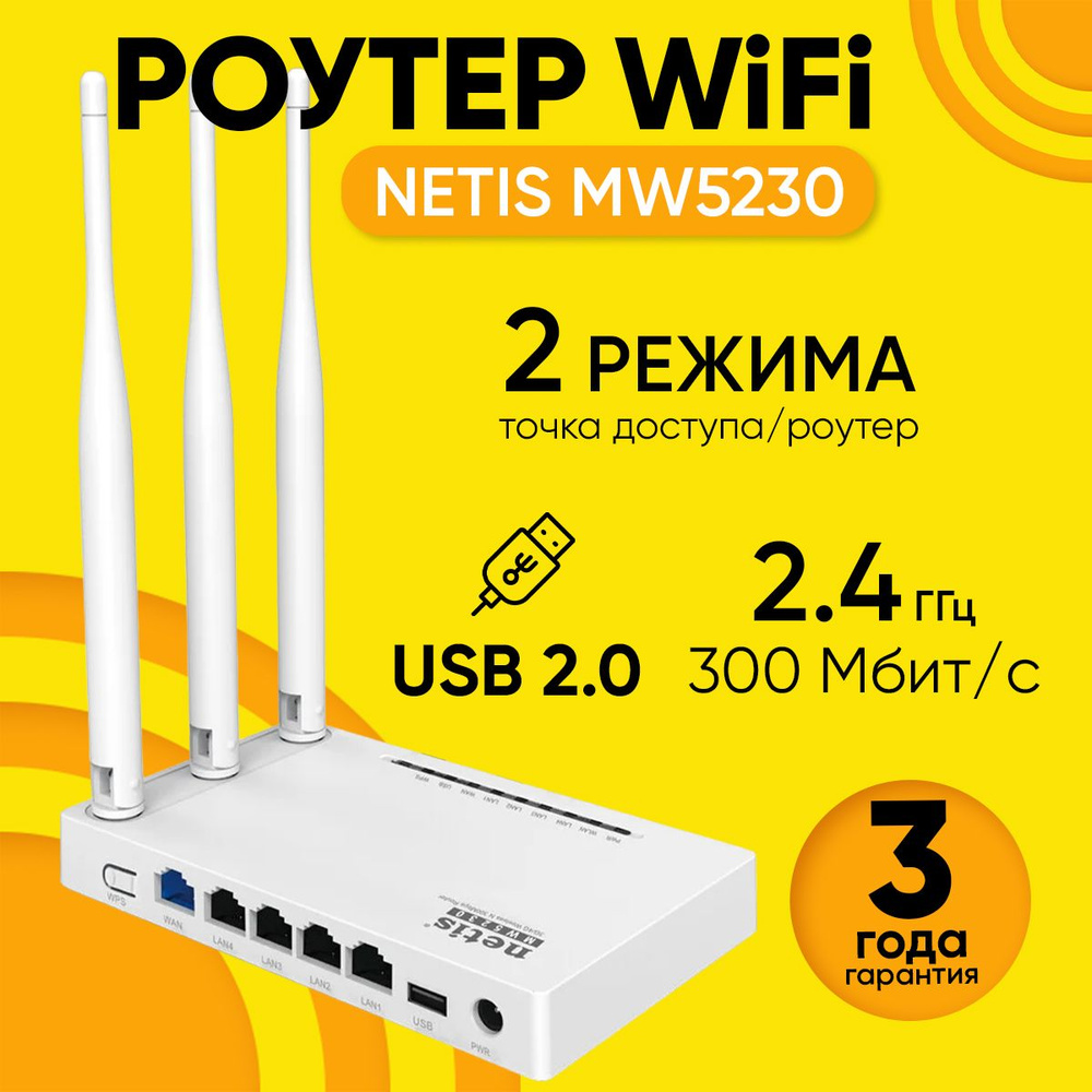 Роутер Netis Беспроводной Wi-Fi MW5230 с поддержкой USB 3G/4G LTE модемов,  белый, 2.4 ГГц купить по низкой цене с доставкой в интернет-магазине OZON  (934459846)