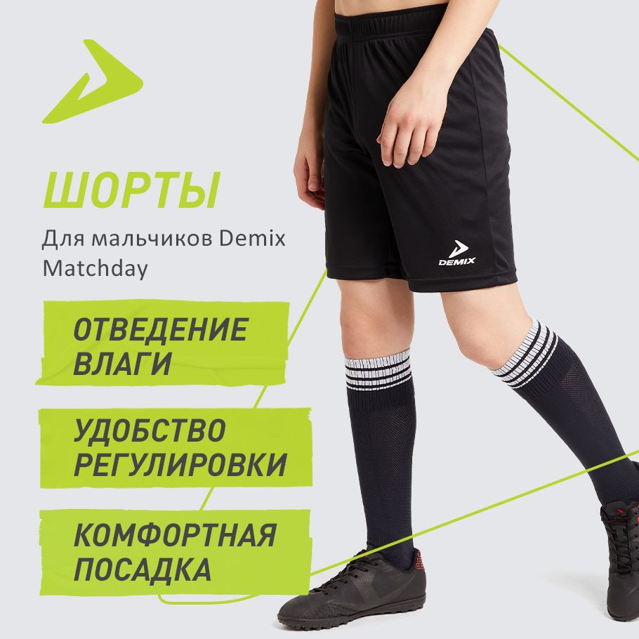 Шорты Demix - купить с доставкой по выгодным ценам в интернет-магазине ...