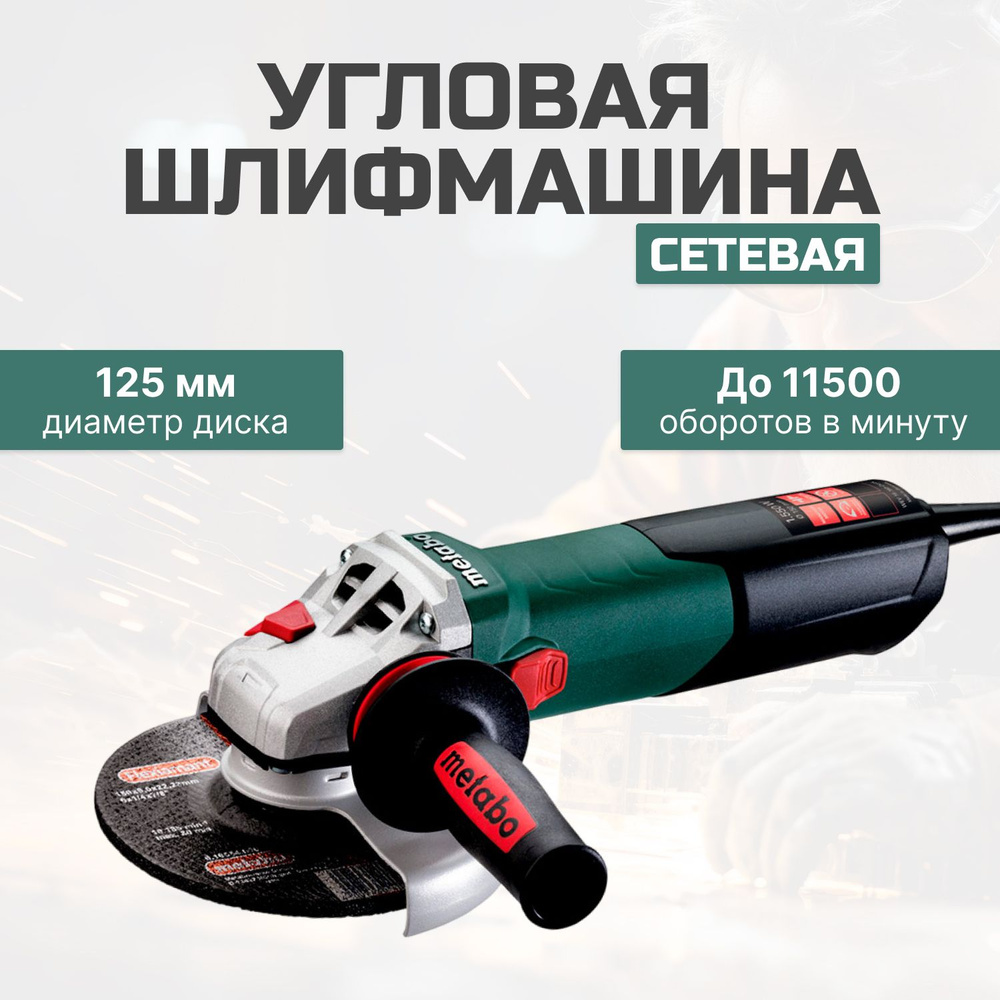 Углошлифмашина Metabo W 850-125