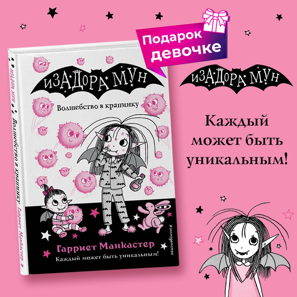 Волшебство в крапинку (выпуск 15) | Манкастер Гарриет - купить с доставкой  по выгодным ценам в интернет-магазине OZON (1022390509)