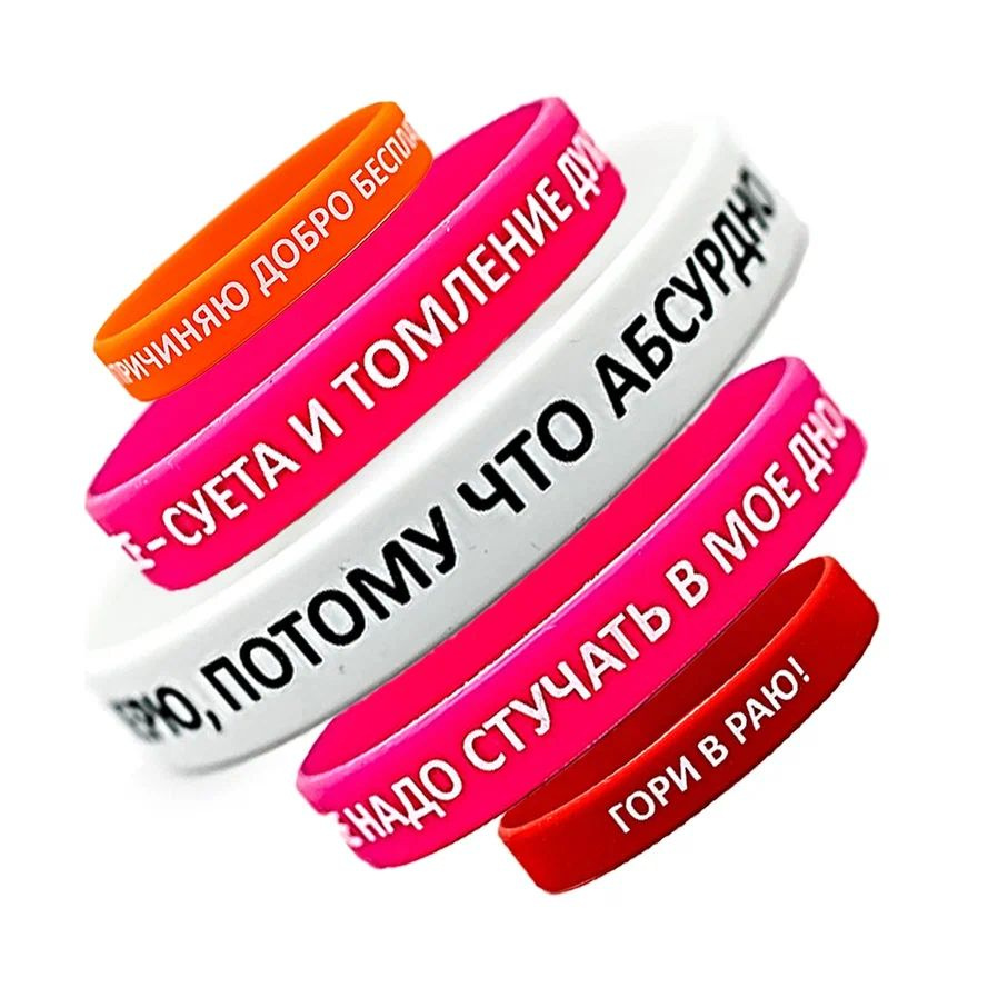 Набор оригинальных силиконовых браслетов "Гори в раю!" (5 шт.) - купить ...