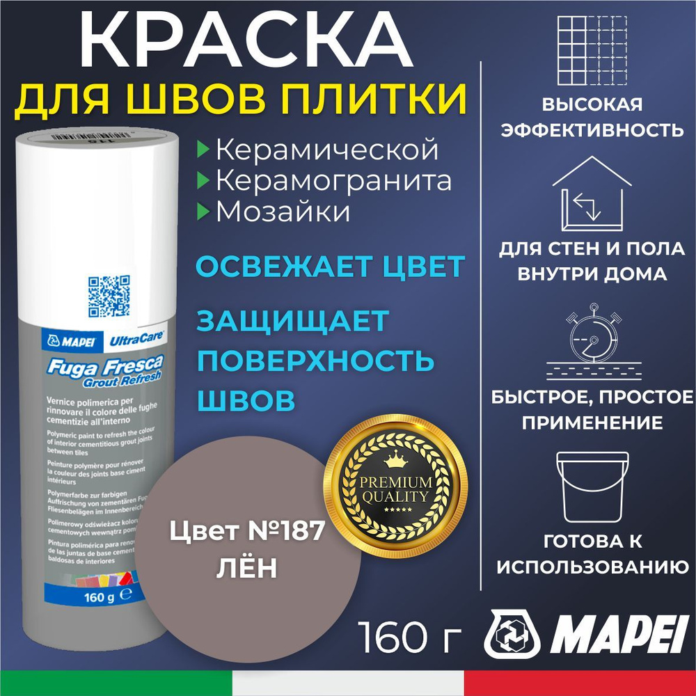 Краска для швов плитки MAPEI UltraCare Fuga Fresca 187 Лён 160 г - Цветная затирка для обновления/изменения #1