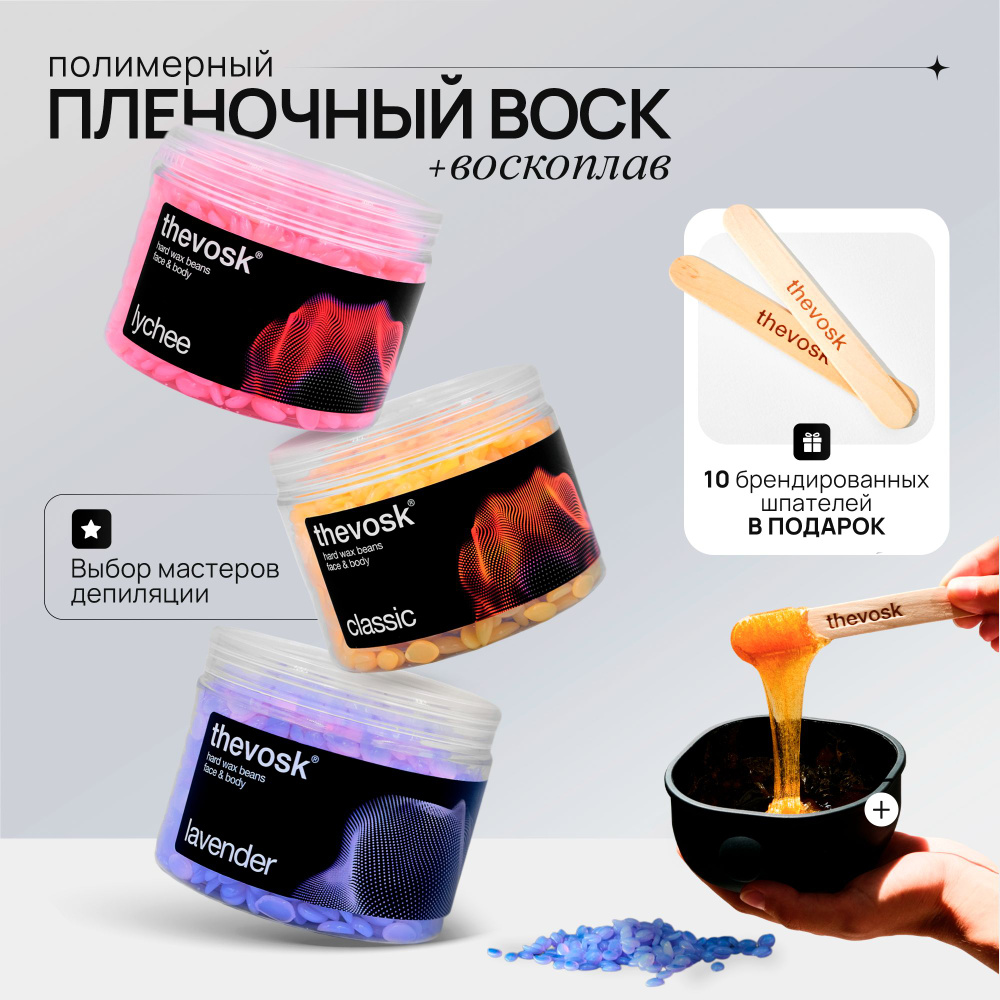 Набор воск в гранулах для бровей, лица, тела, носа, бикини женский ...