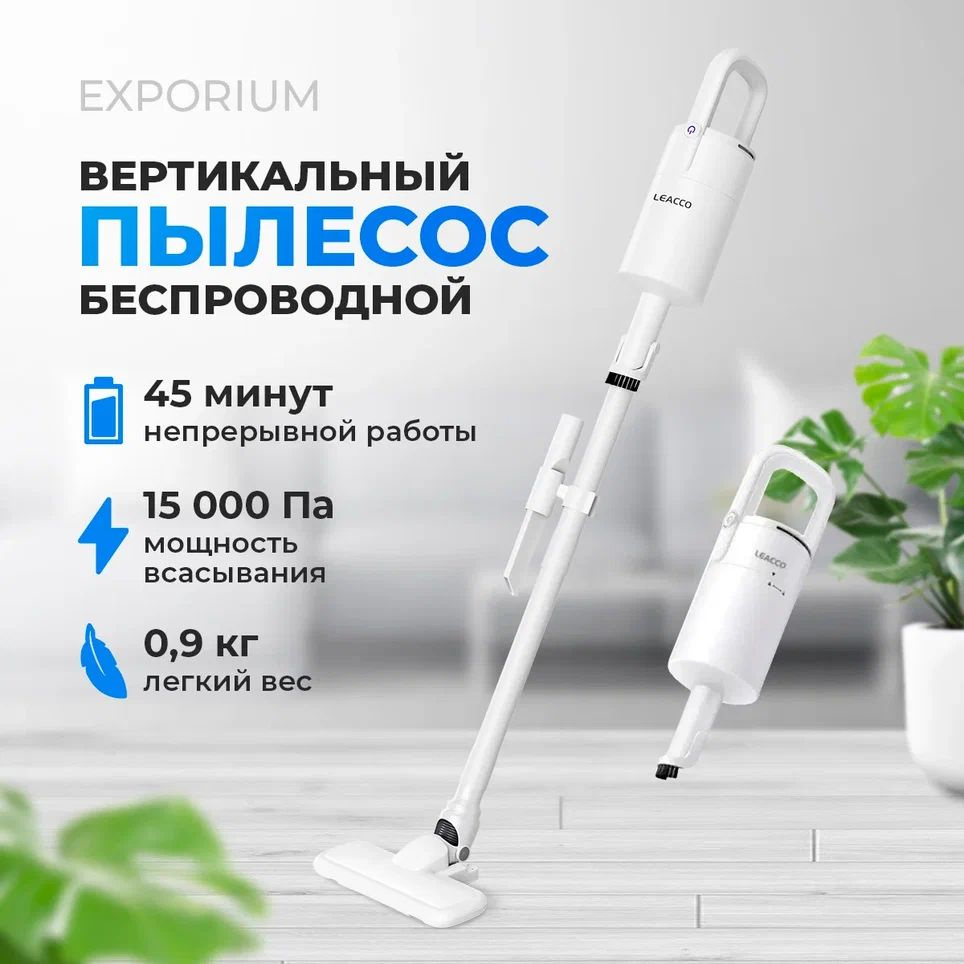 Пылесос вертикальный LEACCO беспроводной Cordless Vacuum Cleaner S20 White  - купить с доставкой по выгодным ценам в интернет-магазине OZON (1436145631)