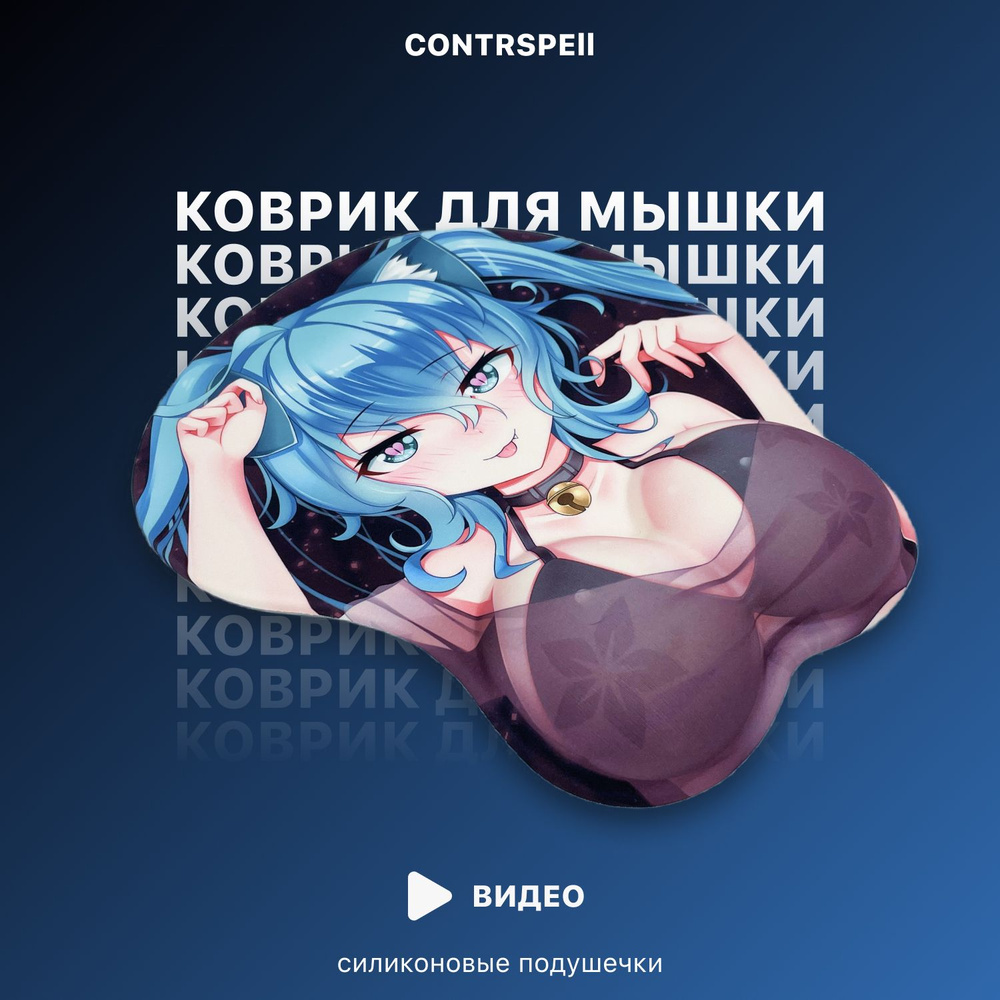 CONTRSPEll Игровой коврик для мыши с подушечкой аниме 3D, L, голубой купить  на OZON по низкой цене (1417713163)