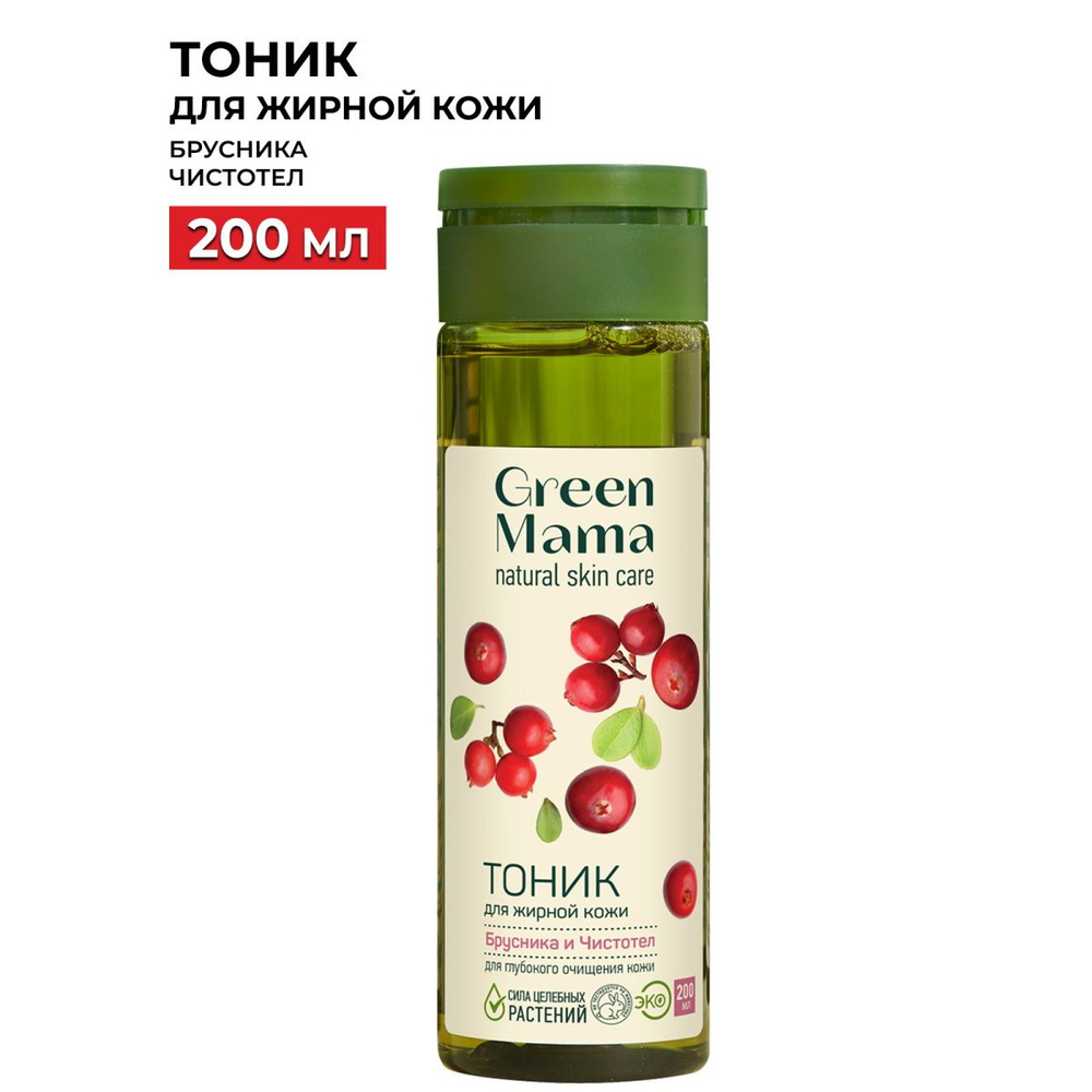 GREEN MAMA Тоник для жирной кожи брусника и чистотел 200 мл #1