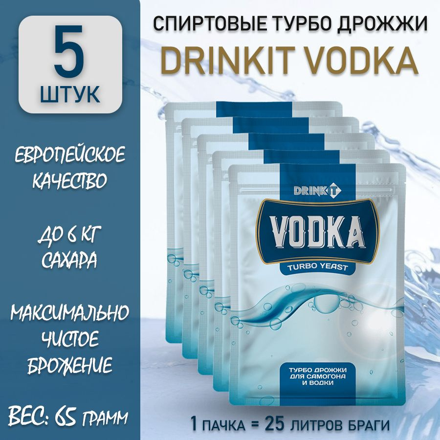 Спиртовые Турбо Дрожжи для Самогона и Водки DRINKIT Vodka, 5шт - купить с  доставкой по выгодным ценам в интернет-магазине OZON (242239579)