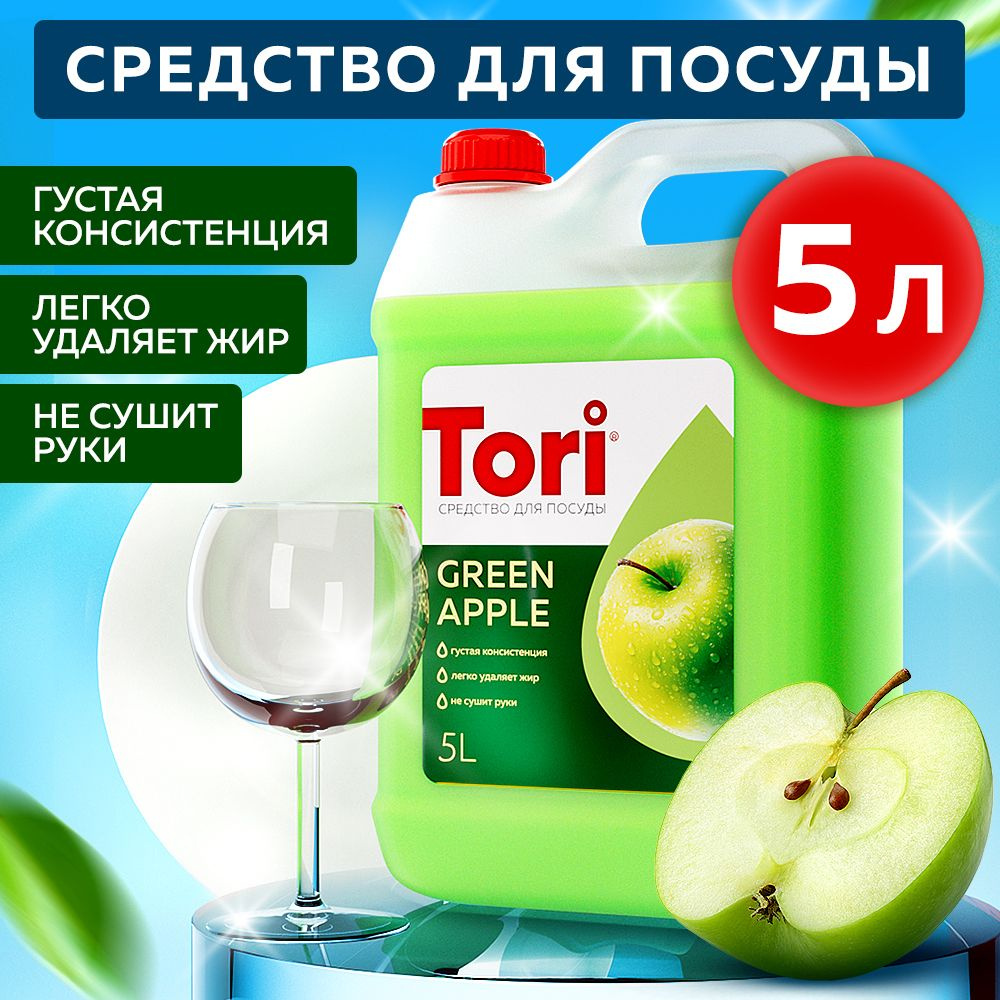 PROFLINE Средство для мытья посуды TORI яблоко 5л, антибактериальное, гипоаллергенное средство 5л  #1