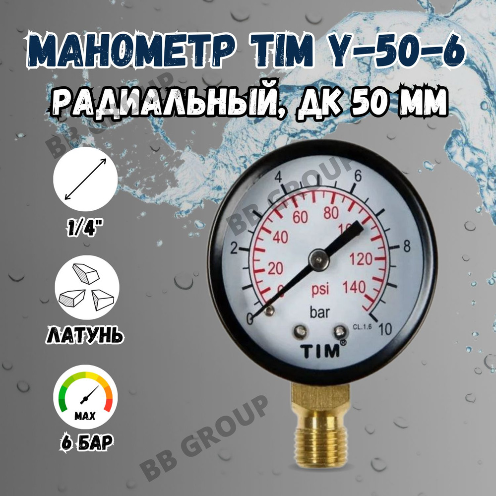 Манометр TIM Y-50-6 - купить по выгодной цене в интернет-магазине OZON ...