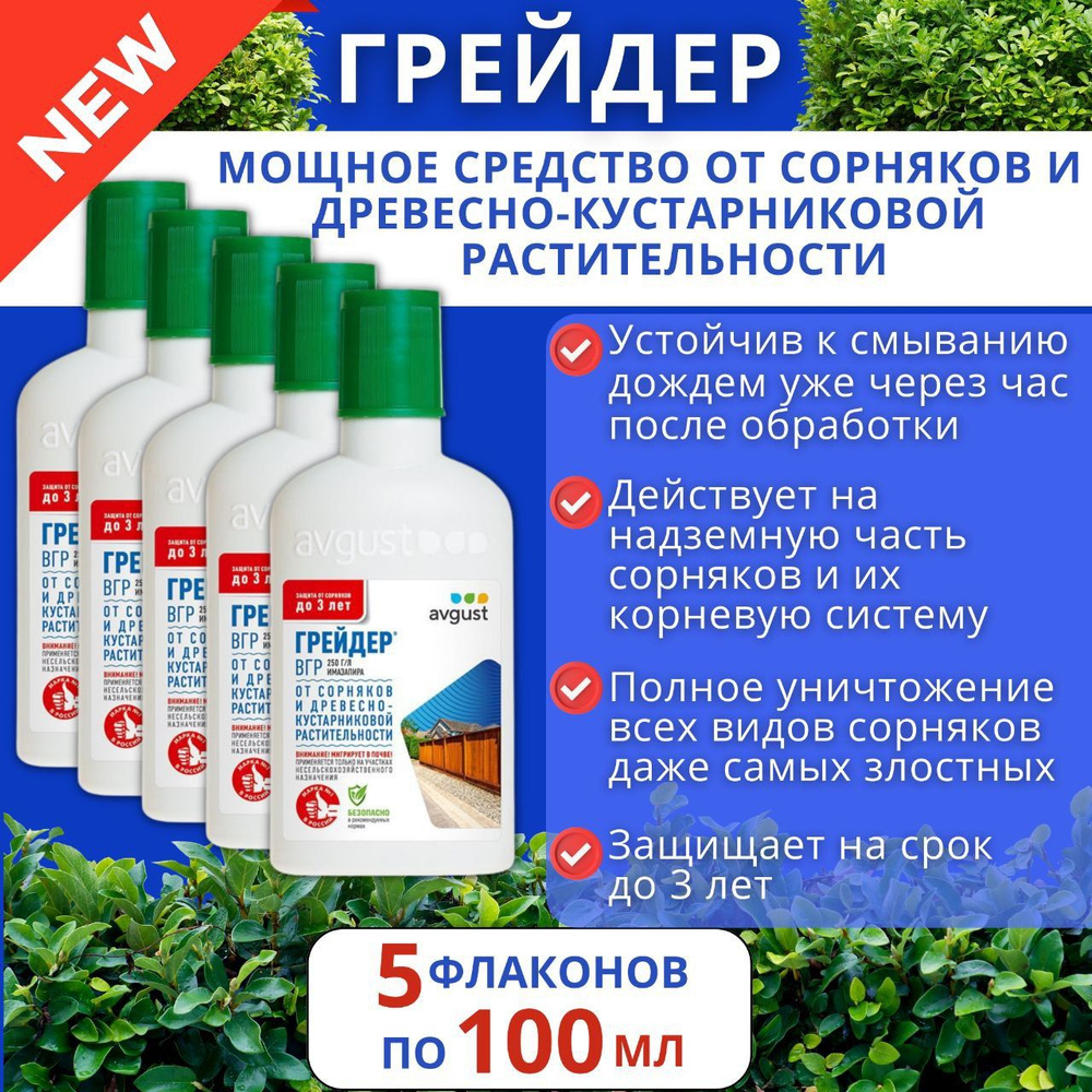 Гербицид AVGUST Торнадо средство от сорняков 500 мл - купить по ...