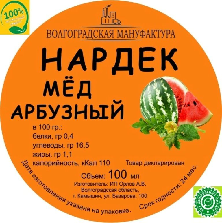 Арбузный мёд НАРДЕК (100 мл) - 1 шт. по 100мл #1