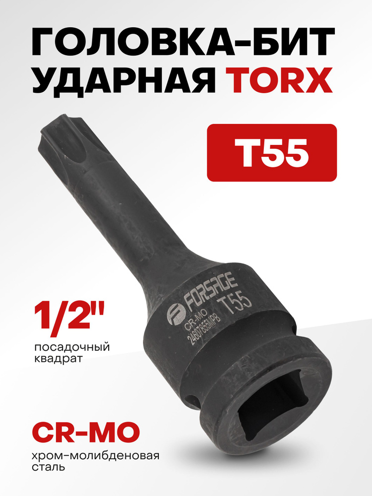 Головка-бита TORX ударная T55,1/2" #1