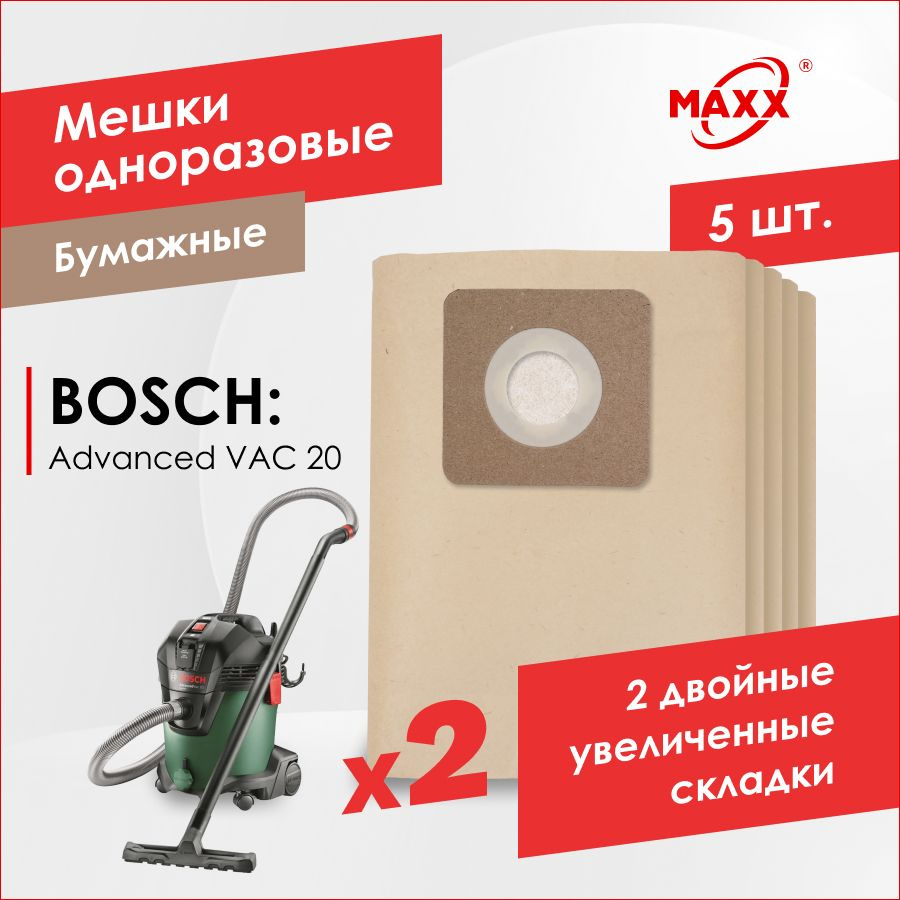 Бумажные мешки для пылесоса Bosch AdvancedVac 20, 06033D1200, 1200 Вт, 20 л (2609256F33) (5 шт.)  #1
