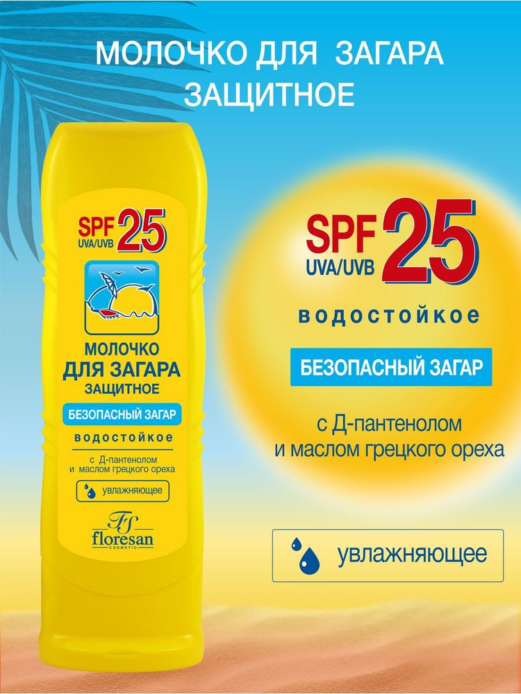 Крем-барьер Floresan водостойкий от загара веснушек и пигментации SPF30, 125мл