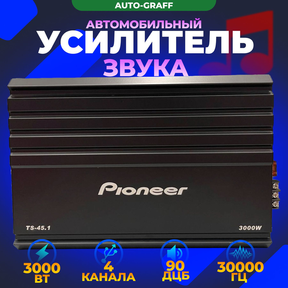 усилитель звука автомобильный /4 канальный/ 3000 ват - купить с доставкой  по выгодным ценам в интернет-магазине OZON (1418158374)