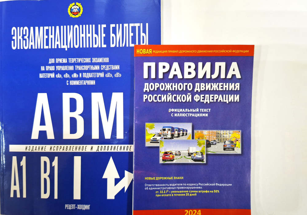 Экзаменационные билеты для приема теоретических экзаменов на право ...