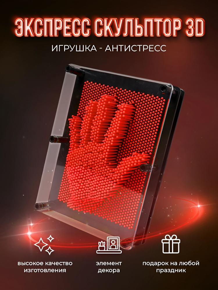 Игрушка антистресс Пинарт 3d скульптор #1