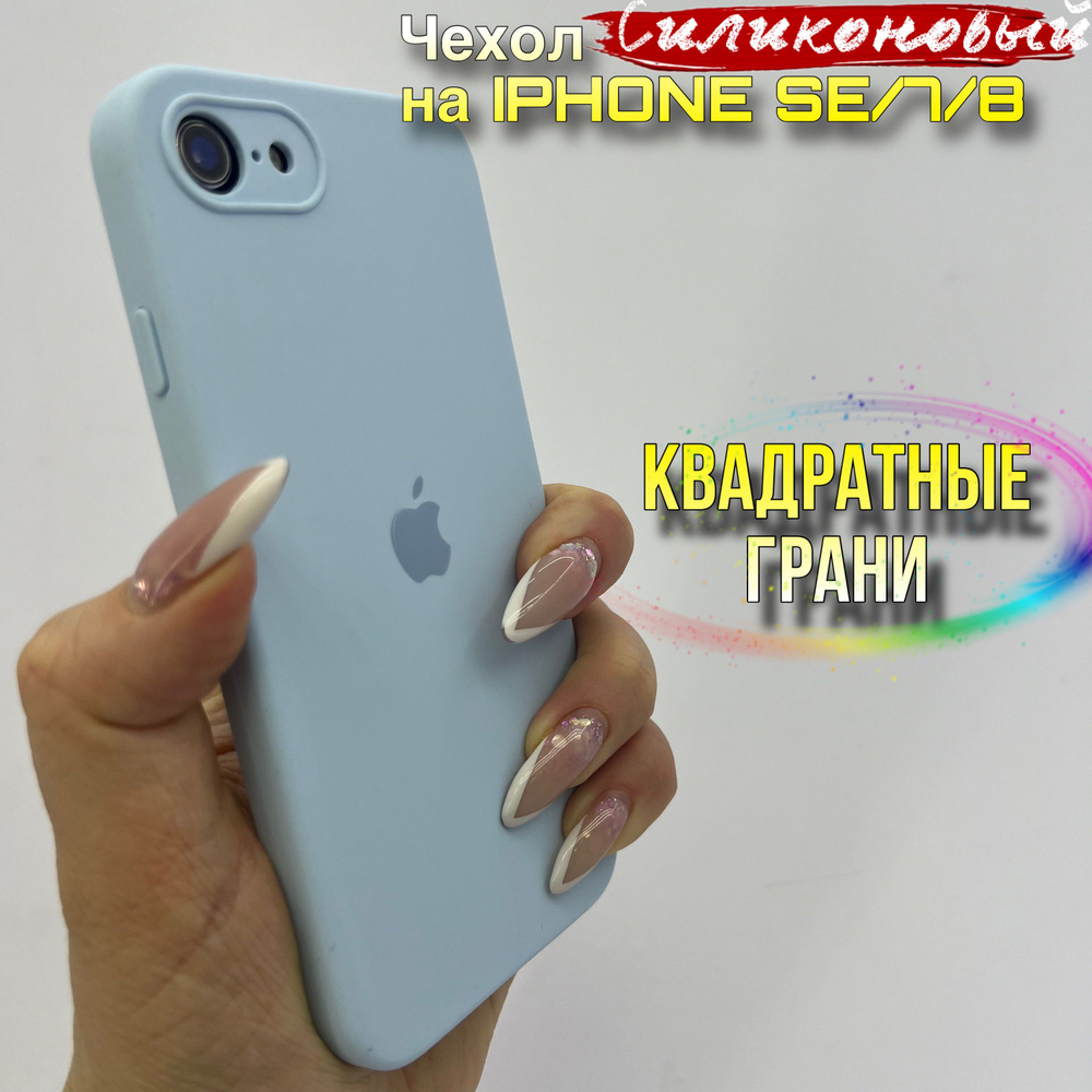 Чехол на Iphone 7/8 силиконовый квадратный - купить с доставкой по выгодным  ценам в интернет-магазине OZON (1252720184)