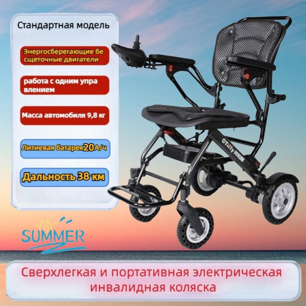 Электрическая инвалидная коляска для пожилых людей ультралегкая ...