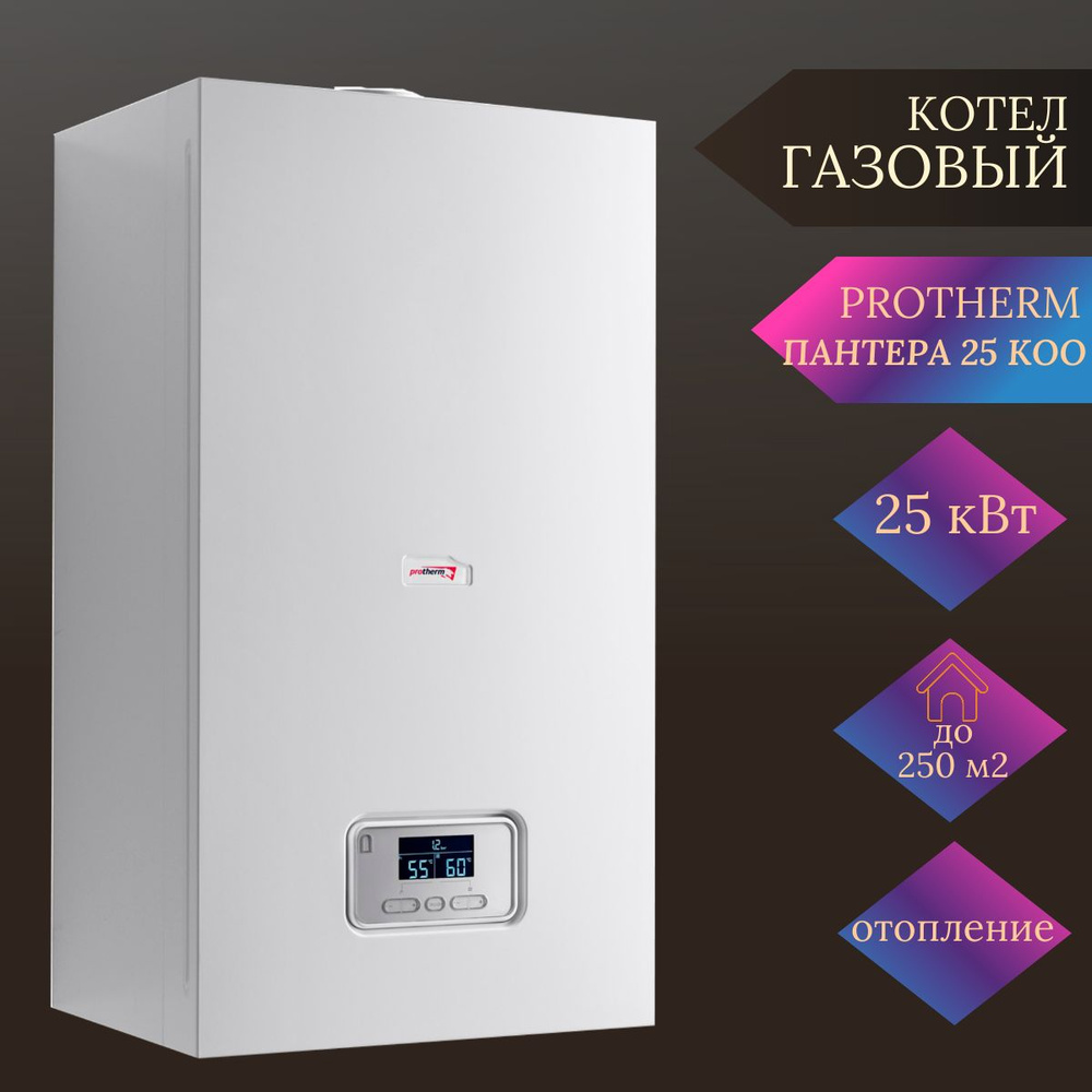 Газовый котел Protherm 25 кВт Пантера 25 КОО - купить по выгодной цене в  интернет-магазине OZON (1160763792)