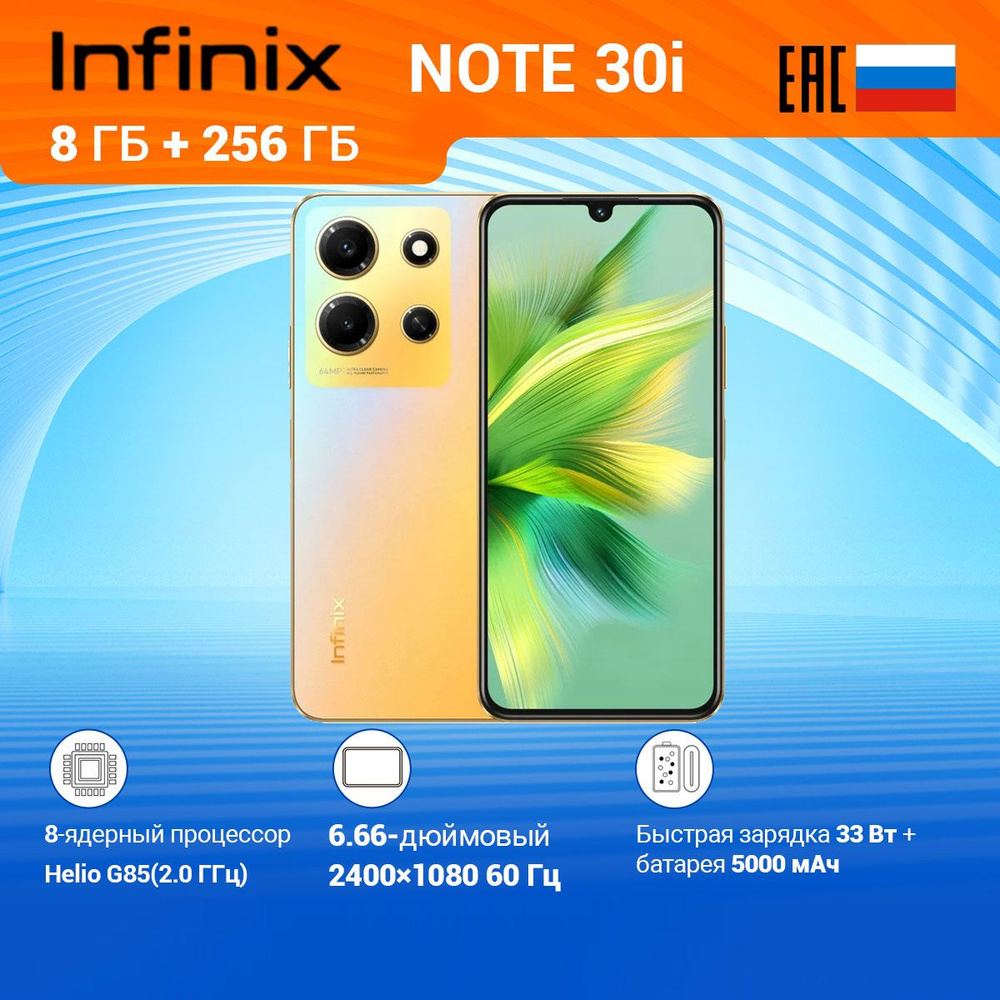 Смартфон Infinix NOTE 30i - купить по выгодной цене в интернет-магазине OZON  (1011640238)