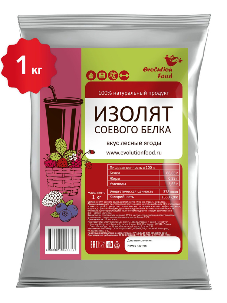 Изолят соевого белка со вкусом Лесные ягоды / 1000 г / Evolution Food ...