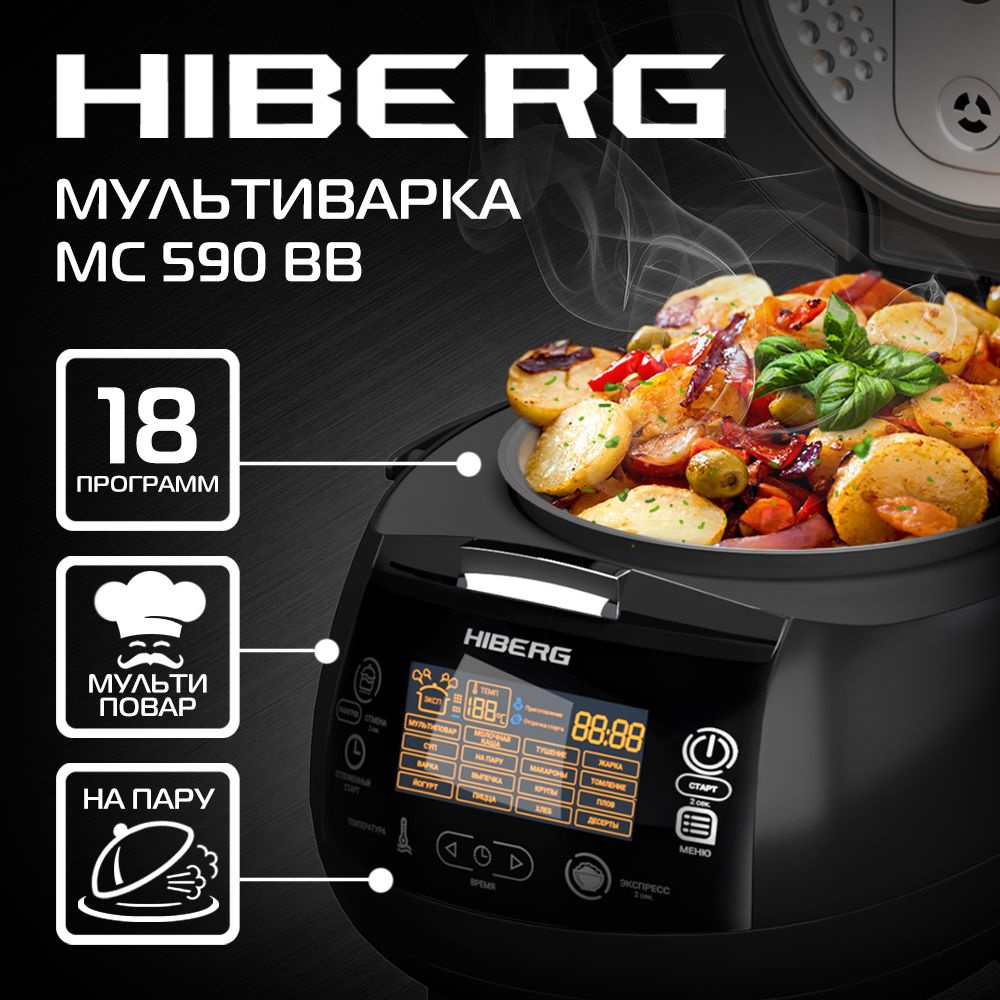 Мультиварка HIBERG MC 590 BB пароварка, мультиповар, объем 5 л, 18  программ, цвет черный