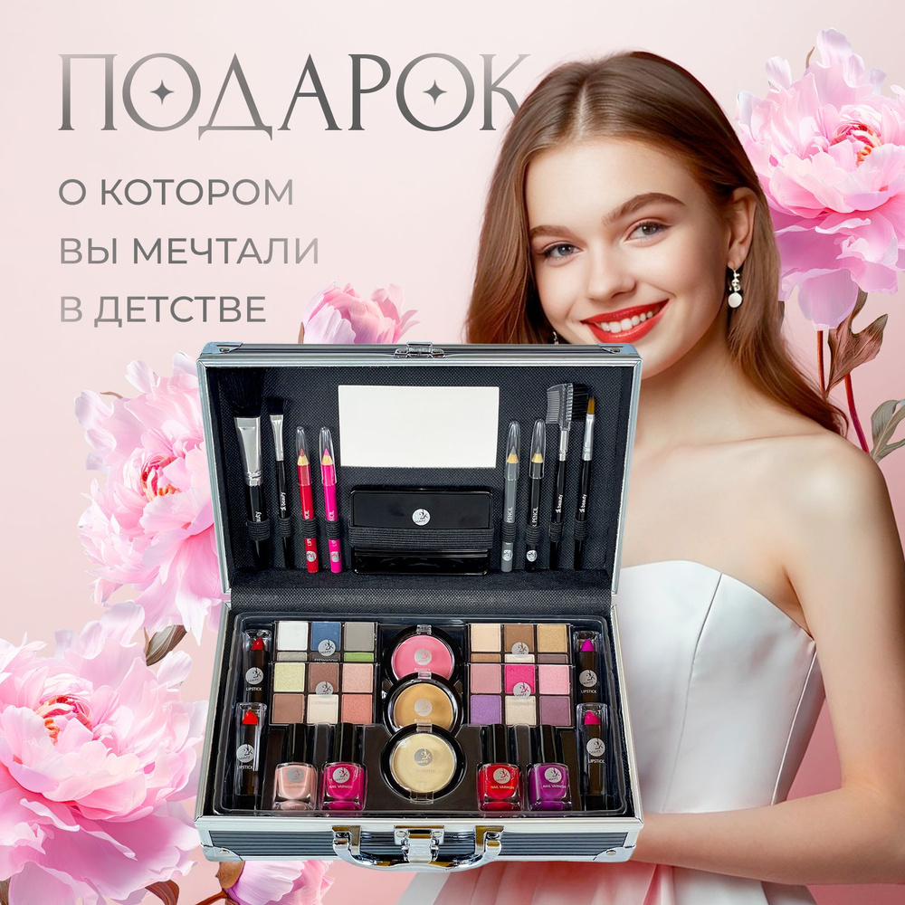 Бьюти бокс / чемоданчик 2K Beauty с косметикой: тени, румяна, помада, лак  для ногтей / Подарочный косметический набор №13