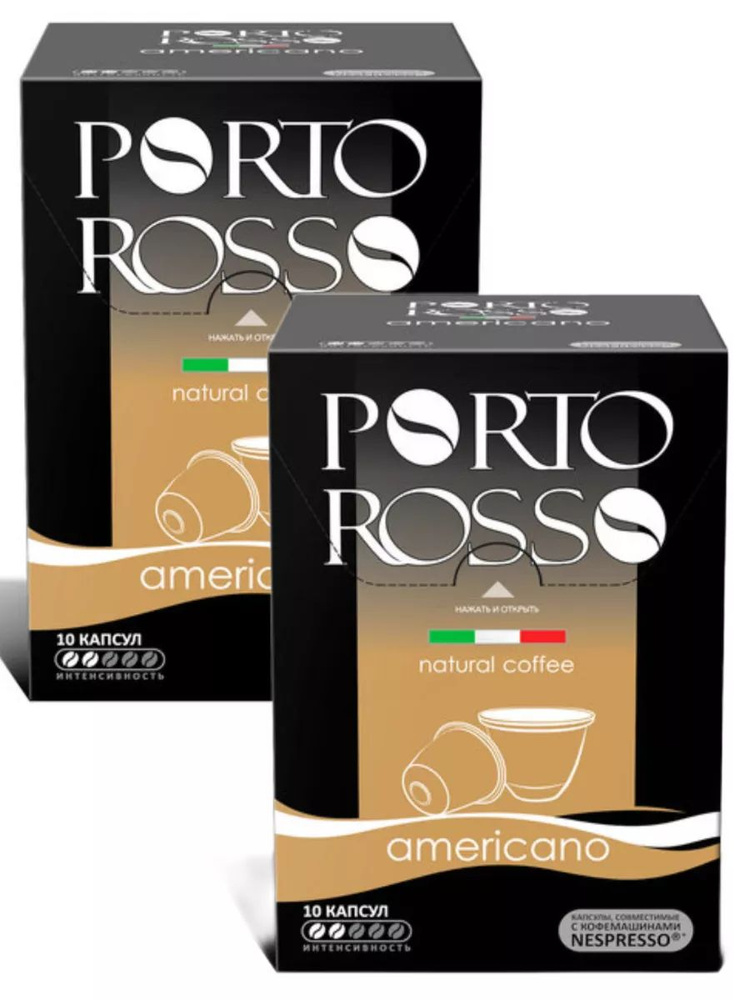 Кофе в капсулах Porto Rosso Americano (для Nespresso) 20 капсул по 5 гр. #1