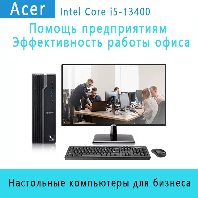 Acer Системный блок SQX4270 WIFI i5-13400 (Intel Core i5-13400, RAM 16 ГБ, SSD 512 ГБ, Intel HD Graphics, #1