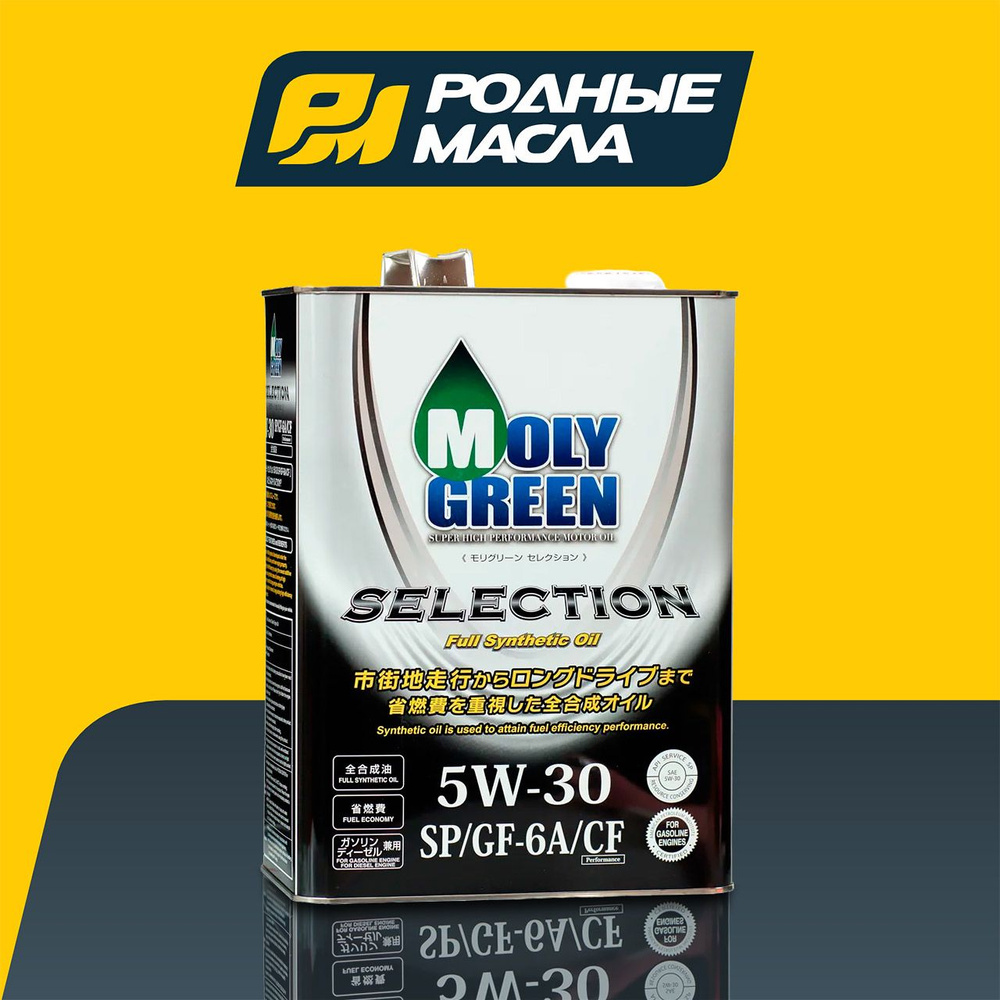 Масло моторное MolyGreen 5W-30 Синтетическое - купить в интернет ...