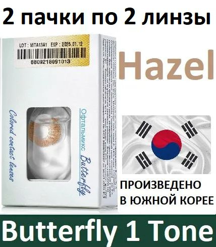 Ореховые Офтальмикс Butterfly 1 Tone -3.00, 14.2, 8.6, 4 штуки (2 пачки по 2 линзы) квартальные контактные #1