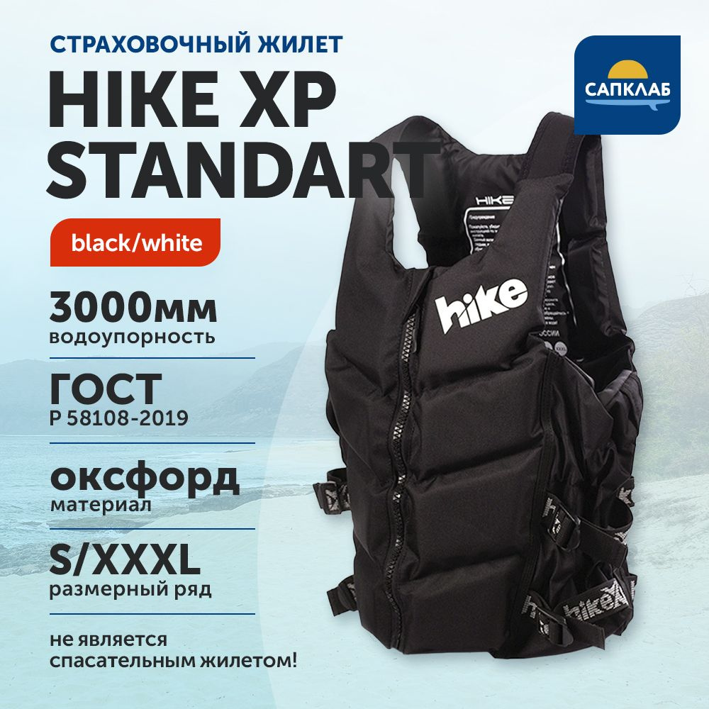 Жилет спасательный, страховочный универсальный Standart hike Black/White р-р XXL для сап, серфинга, рыбалки #1